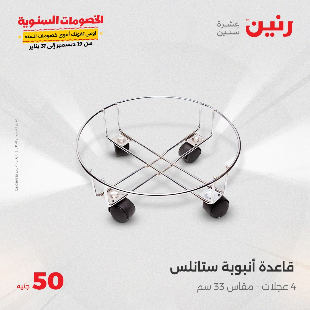 raneen offers from 15jan to 15jan 2025 عروض رنين من 15 يناير حتى 15 يناير 2025 صفحة رقم 44